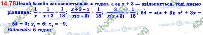 ГДЗ Алгебра 11 класс страница 14.78